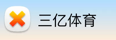 三亿体育 Logo